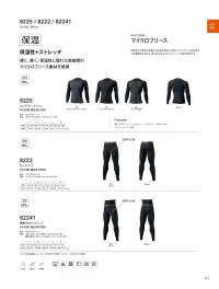 TS DESIGN 82241 腹巻付きロングパンツ 関連情報 カタログ 153ページ