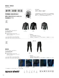 TS DESIGN 8015 スペースシールドロングスリーブシャツ 関連情報 カタログ 158ページ