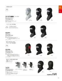 TS DESIGN 81109 BALACLAVA EXライト 関連情報 カタログ 161ページ