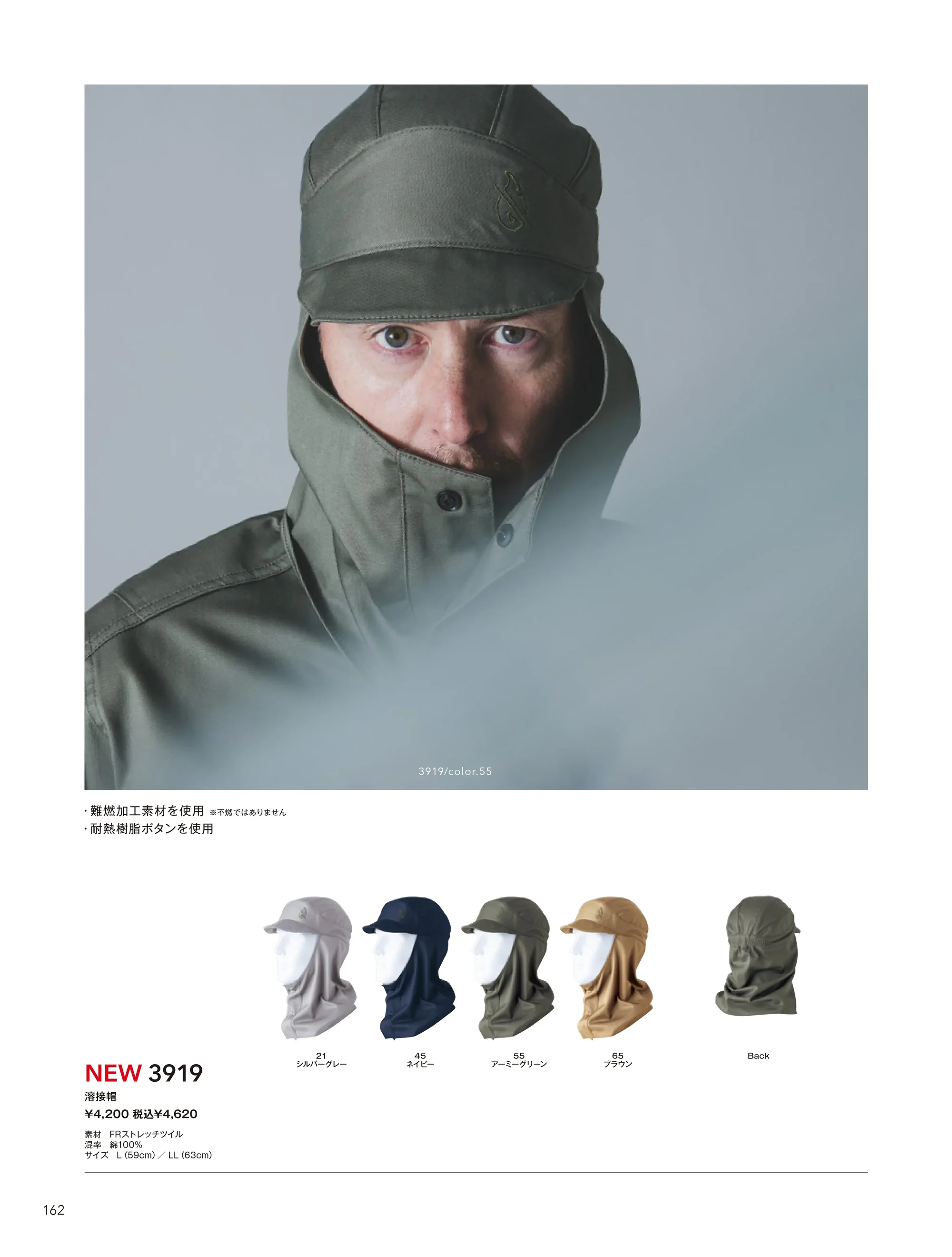 TS DESIGN 3919 溶接帽 関連情報 カタログ 162ページ