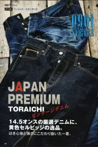 寅壱 0901-740 寅壱ビンテージデニム 寅壱渾身の堅牢＆味わいの限定ジーンズ。14.5オンスの厳選デニムニ、黄色セルビッジの逸品。履き心地と強さにこだわり抜いた一着。最強の14.5オンスデニムを使用。トラをイメージした黄色セルビッジを採用。ポケット裏や牛革パッチなど、細部も特製。 関連情報 カタログ 38ページ