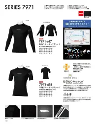 寅壱 7971-617 長袖クルーネックTシャツ ※リミテッド商品の為、無くなり次第終了となります。酷暑に備えるハイスペックギア、制菌加工+冷感加工。ファン付作業服対応・高機能インナー。・業界初制菌の質にこだわった商品・ファンの風にあたれば涼しさを実感・オールブラックにまとめたデザイン【DEOFACTOR®-制菌加工-】デオファクターは、天然ミネラルが空気中の水分と反応することでラジカルが発生し、有害菌やニオイ※成分を分解消臭する新たな生地加工技術です。※消臭加工繊維製品認証基準に準拠した内容を第三者機関に実施。【吸湿冷感加工】I-9（アイナイン）とは、キシリトール・エリスリトールの成分を生地にイオン結合させ、吸湿をすると生地温度を下げる効果があります。※「3Lサイズ」は、販売を終了致しました。 関連情報 カタログ 113ページ