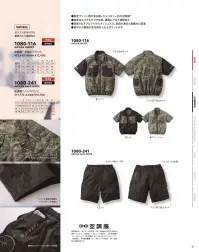 寅壱 1080-241 空調服ハーフパンツ 【数量限定商品】酷暑を乗り切る革新的な空調ズボンファンキットをセットすることで送風機能を実装できる、画期的なエアーハーフパンツの登場です。【特長】●裏アルミコーティングによる優れた遮熱機能とUVカットで、暑さ対策も万全。●再帰反射素材を採用し、夜間の視認性も確保。●ウエストは脇から腰にかけてゴム仕様で、フィット感を向上。●裾絞り調整つき（ドット釦）で、好みのシルエットに調節可能。●後身にはTORAICHIロゴ入りのスマートフォンポケットを装備。●ファン落下防止ネットで、安全性にも配慮。※ファンやケーブルは別売りです。※この商品に空調機能を実装するには、1078-810スターターキット＋1078-807空調服ケーブル(ズボン用)が必要です。 関連情報 カタログ 21ページ