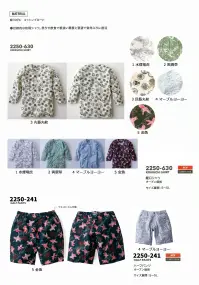 寅壱 2250-630 鯉口シャツ 鯉口シャツ 2250-630 コットンブロード伝統的な和柄デザインを現代的にアレンジした鯉口シャツが数年ぶりに復活しました。祭りや飲食店での着用に最適な綿100％コットンブロード素材を使用し、肌触りの良さと通気性の高さを実現。職人の技が光る和柄プリントが、着る人の個性を引き立てます。特徴・数年ぶりの復活となる伝統的な鯉口シャツデザイン・祭りや飲食店での着用に根強い需要がある定番アイテム・綿100％コットンブロード素材で優れた通気性と肌触り・職人技が光る5種類の和柄デザインから選択可能・水煙竜虎、寅唐草、民藝丸紋、マーブルヨーヨー、金魚の個性的な柄・S～5Lの豊富なサイズ展開で幅広い体型に対応・LIMITED ITEMの限定生産品仕様・品番:2250-630・デザイン:1.水煙竜虎、2.寅唐草、3.民藝丸紋、4.マーブルヨーヨー、5.金魚・サイズ:S～5L・カテゴリー:鯉口シャツ 関連情報 カタログ 1001ページ