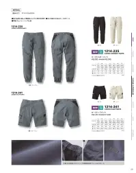 寅壱 1214-235 カーゴジョガーパンツ 関連情報 カタログ 9ページ