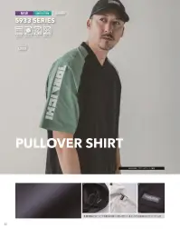 寅壱 5933-665 プルオーバー半袖シャツ 関連情報 カタログ 22ページ