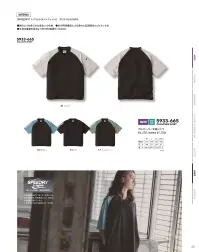 寅壱 5933-665 プルオーバー半袖シャツ 関連情報 カタログ 23ページ