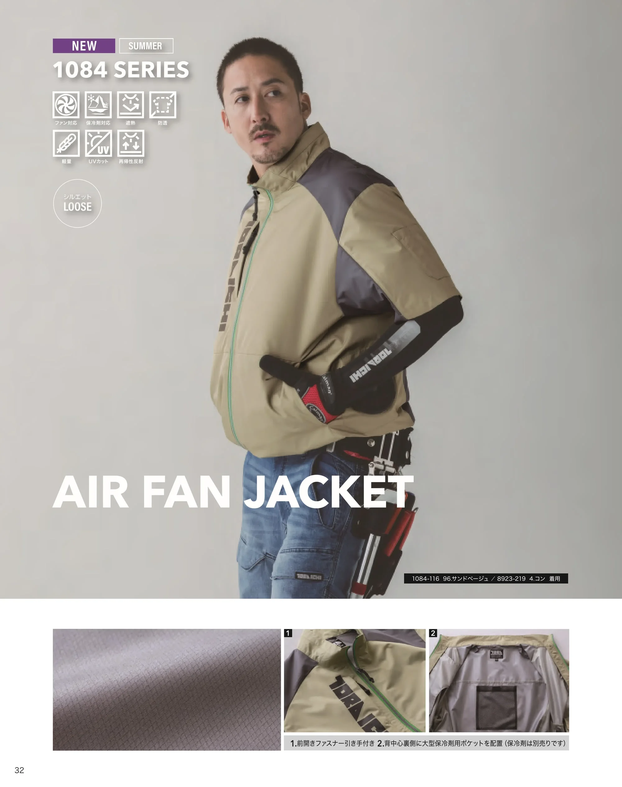 寅壱 1084-116 空調服半袖ジャケット（ファン・バッテリー別売） 関連情報 カタログ 32ページ
