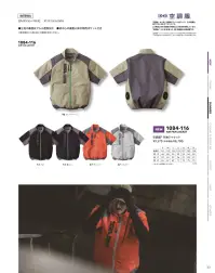 寅壱 1084-116 空調服半袖ジャケット（ファン・バッテリー別売） 関連情報 カタログ 33ページ