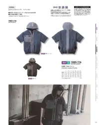 寅壱 1085-116 空調服半袖ジャケット（ファン・バッテリー別売） 関連情報 カタログ 35ページ