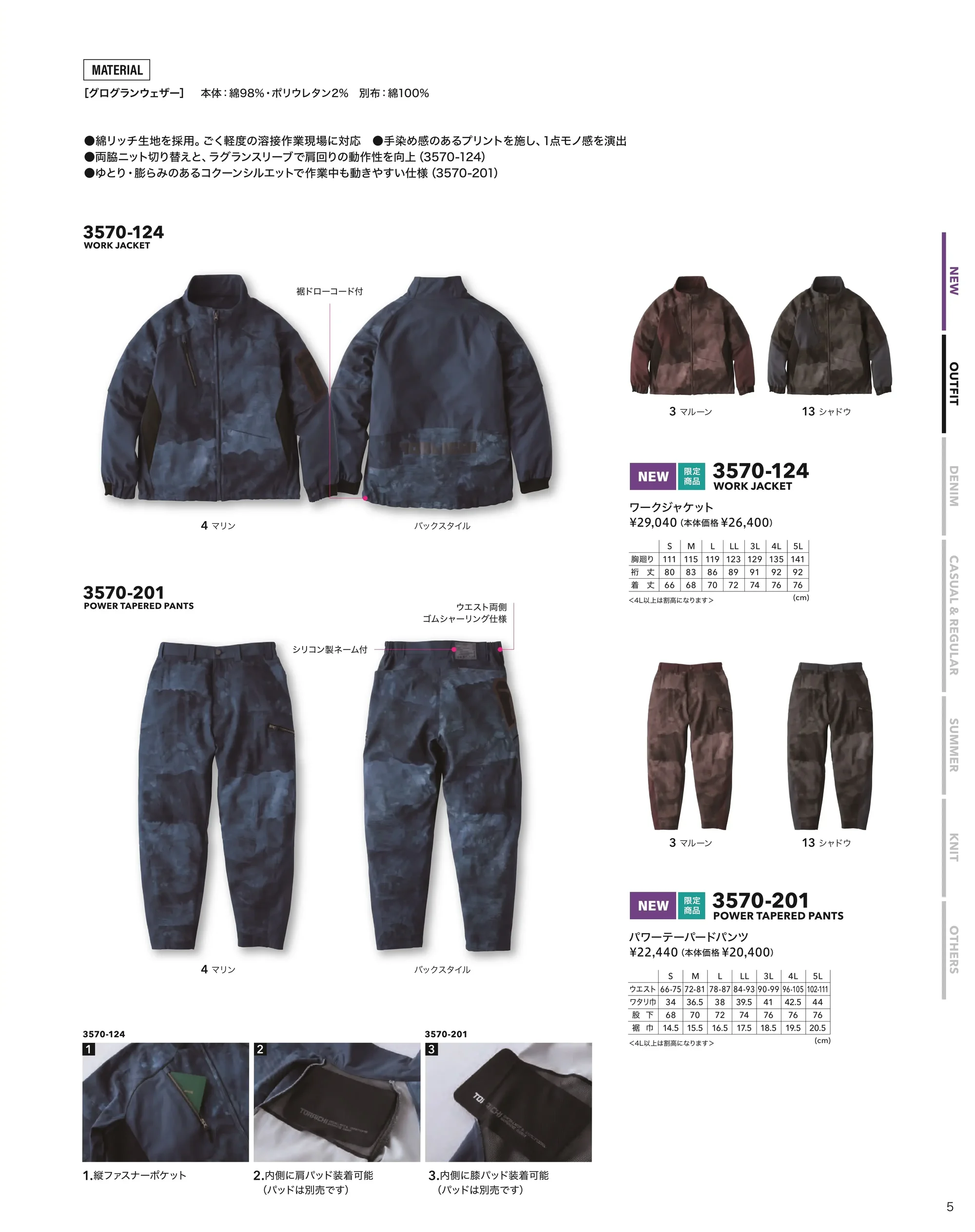 寅壱 3570-201 パワーテーパードパンツ 関連情報 カタログ 5ページ