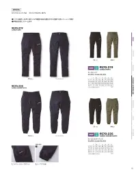 寅壱 9570-219 カーゴパンツ 関連情報 カタログ 15ページ