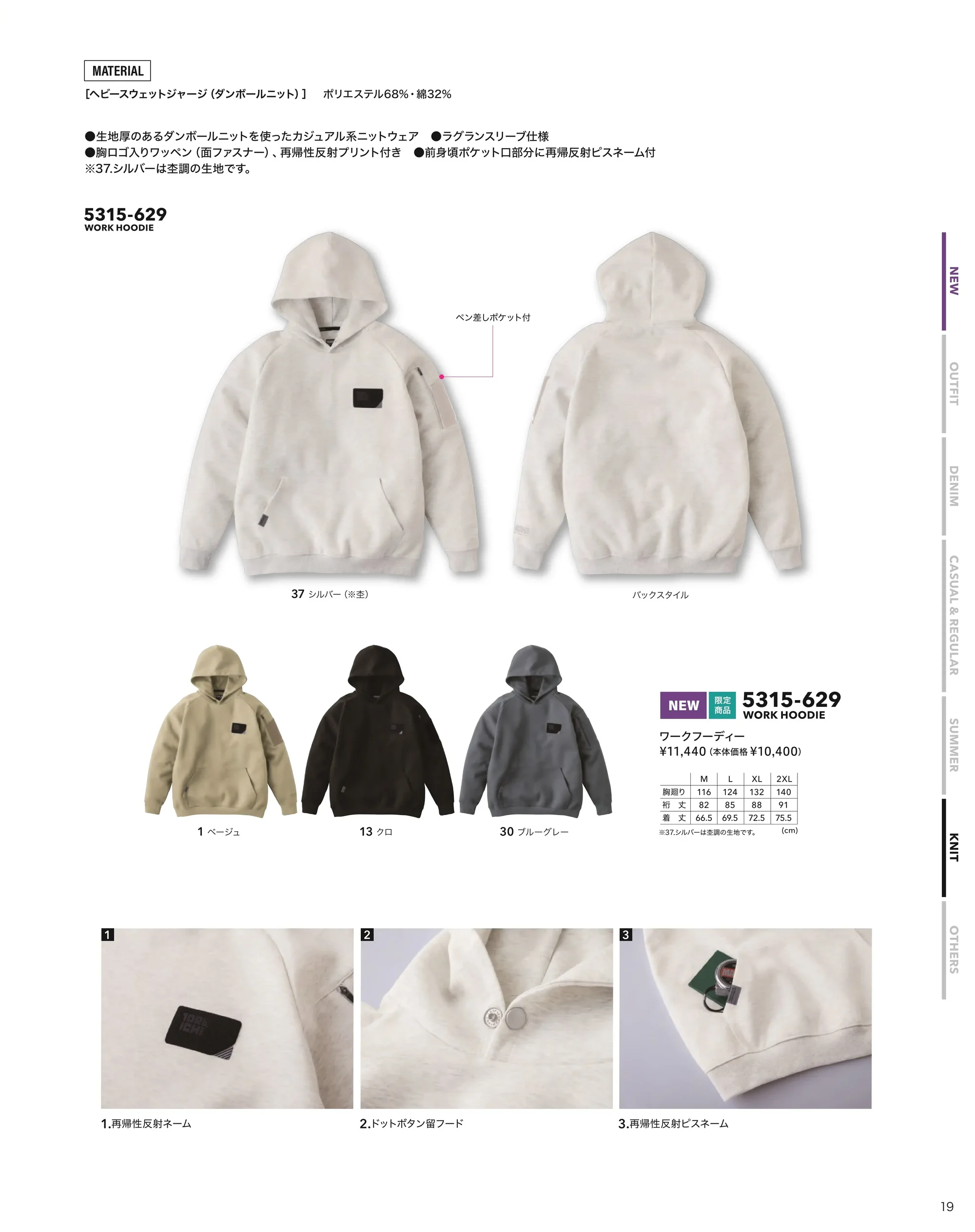 寅壱 5315-629 ワークフーディー 関連情報 カタログ 19ページ