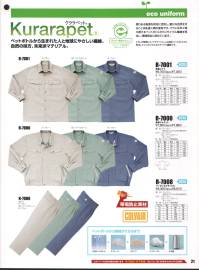 フジダルマ R-7001 長袖シャツ ECO UNIFORM 「KURARAPET（クララペット）」 ペットボトルから生まれた人と地球にやさしい繊維 自然の味方、未来派マテリアル。クラレが開発した「クララペット」は回収ペットボトルから再生したエコロジカルなりサイクル繊維です。 ※限りある資源を有効に活用し、豊かな自然を守ることは私たち人類の使命です。クラレは年々増え続けるペットボトルからリサイクル繊維を再生し、環境保全に努めています。 関連情報 カタログ 21ページ