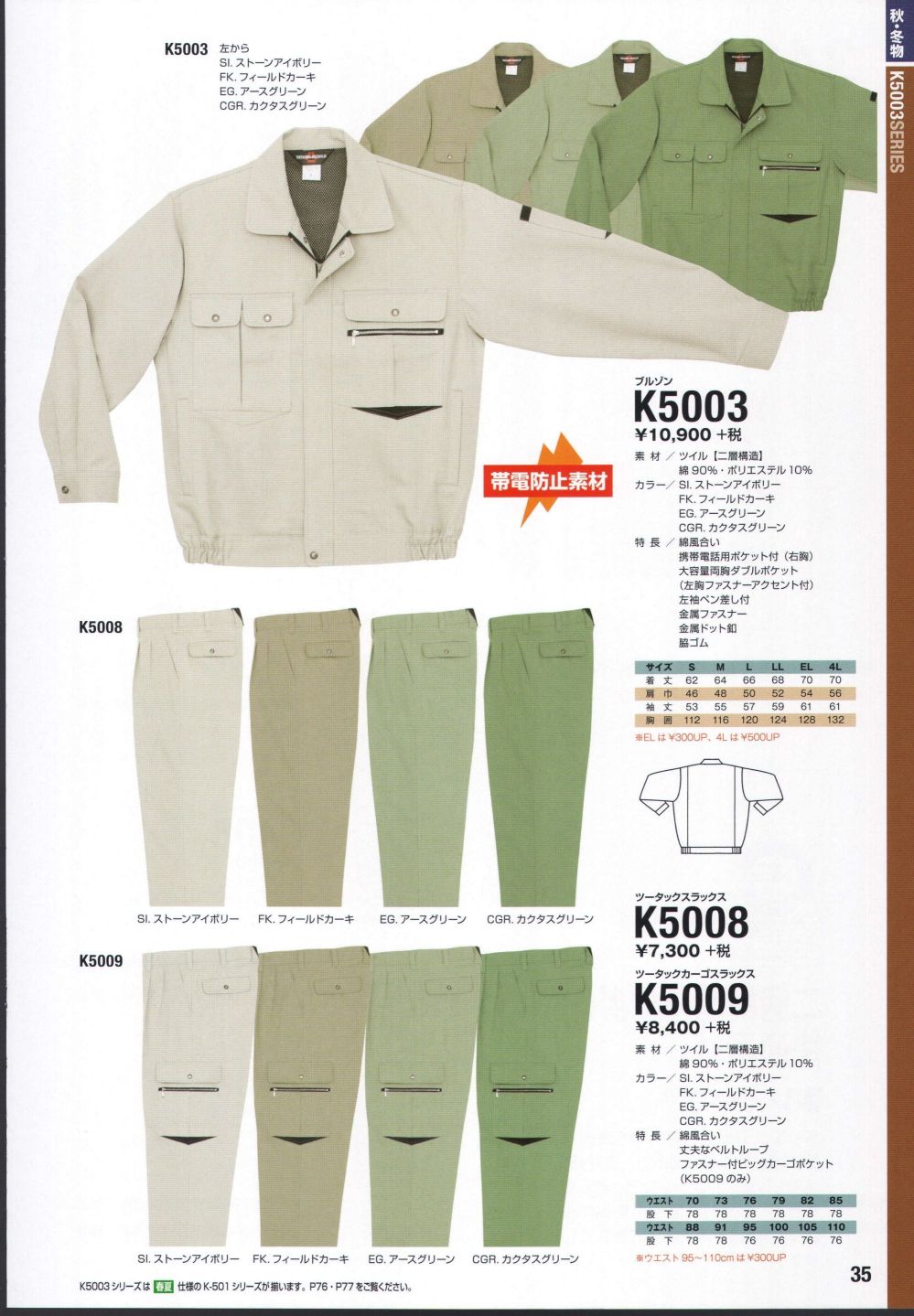 ユニフォーム1 フジダルマの長袖ジャケット（ブルゾン・ジャンパー） K5003