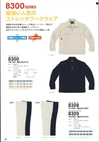 フジダルマ 8308 スラックス ※「Kベージュ」は販売終了致しました。 関連情報 カタログ 15ページ