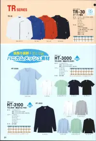 フジダルマ HT-3000 半袖Tシャツ スポーツ・イベントユニフォームに最適！肌触り抜群！ハニカムメッシュ素材。吸汗速乾。汗を素早く吸収、拡散し外部へ放出し、ウエア内をよりドライな状態に保ちます。※「2ライトグレー」の販売終了致しました。 関連情報 カタログ 21ページ