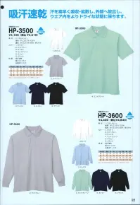 フジダルマ HT-3000 半袖Tシャツ スポーツ・イベントユニフォームに最適！肌触り抜群！ハニカムメッシュ素材。吸汗速乾。汗を素早く吸収、拡散し外部へ放出し、ウエア内をよりドライな状態に保ちます。※「2ライトグレー」の販売終了致しました。 関連情報 カタログ 22ページ