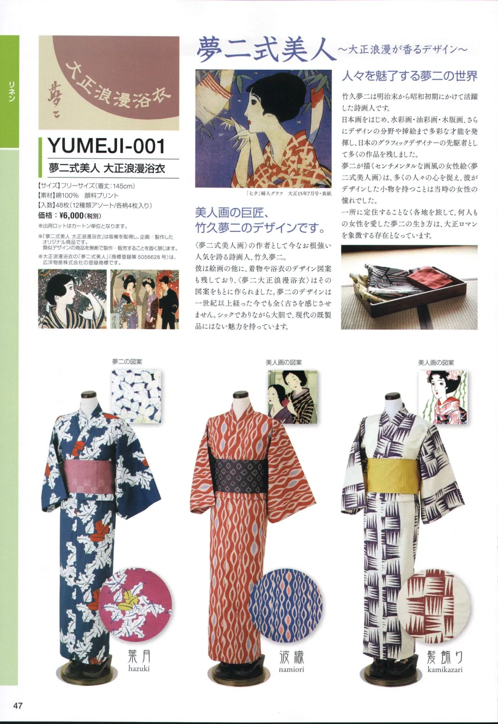 ユニフォーム1 広洋物産の浴衣 Yumeji 001