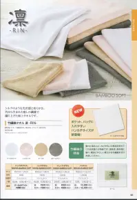 広洋物産 RIN1200-BAMBOOSOFT 竹繊維タオル 凛-RIN- 1200匁バスタオル(60枚入) シルクのような光沢感と柔らかさ。竹から生まれた癒しの繊維で織り上げた極上タオルです。■竹繊維の特長■優れた吸水力と、カビや臭いの発生を抑えてくれる抗菌力が特長です。速乾性、衛生面に優れ、素肌にやさしい柔らかな竹繊維をぜひお試しください。※60枚入りです。※この商品はご注文後のキャンセル、返品及び交換は出来ませんのでご注意下さい。※なお、この商品のお支払方法は、先振込（代金引換以外）にて承り、ご入金確認後の手配となります。 関連情報 カタログ 66ページ