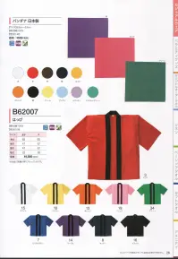 広洋物産 BANDANA-A バンダナ 日本製 関連情報 カタログ 26ページ