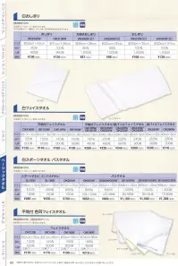 広洋物産 BD800W バスタオル（96枚入） ※96枚入りです。※この商品はご注文後のキャンセル、返品及び交換は出来ませんのでご注意下さい。※なお、この商品のお支払方法は、先振込（代金引換以外）にて承り、ご入金確認後の手配となります。 関連情報 カタログ 65ページ