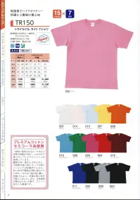 広洋物産 TR150-001 トライセイル ライトTシャツ（ホワイト/100枚入） 低価格でハイクオリティー。快適な上質綿の着心地。 ●プレミアムコットン新疆綿セミコーマ糸使用。 大陸気候を利用し栽培された最高級の綿糸です。通常の綿糸よりも天然の油脂分が多く、しなやかで肌触り良く、快適な着心地です。新疆綿は毛足がとても長い（繊維が長い）ため、ふんわりとした仕上がりで、滑らかになります。※100枚入りです。※この商品はご注文後のキャンセル、返品及び交換は出来ませんのでご注意下さい。※なお、この商品のお支払方法は、先振込（代金引換以外）にて承り、ご入金確認後の手配となります。 関連情報 カタログ 7ページ