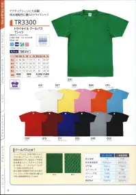 広洋物産 TR3300-A トライセイル クールパスTシャツ(100枚入※4L・5L50枚入) あらゆるスポーツシーンに。吸水速乾性に優れたドライTシャツ。 ●クールパスとは？ 従来の素材に比べさらに高いパフォーマンスを持った高機能素材です。独自の十字異型断面構造により、すばやく汗を吸収・拡散することにより、いつまでもクールでドライな着心地を保ちます。吸水速度や遮蔽率の高さは当然のこと、ストレッチ性や強度等も驚くほど高い検査結果を出しています。●クールパスは、特殊な断面も持つポリエステル素材です。独自の十字異形断面構造により、素早く汗を吸収し、拡散してクールでドライな着心地を保ちます。※他のお色は「TR-3300-B」に掲載しております。※100枚入りです。(4L・5Lは50枚)※この商品はご注文後のキャンセル、返品及び交換は出来ませんのでご注意下さい。※なお、この商品のお支払方法は、先振込（代金引換以外）にて承り、ご入金確認後の手配となります。 関連情報 カタログ 9ページ