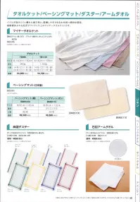 広洋物産 TOWEL 石目アームタオル（360枚入） ※360枚入りです。※この商品はご注文後のキャンセル、返品及び交換は出来ませんのでご注意下さい。※なお、この商品のお支払方法は、先振込（代金引換以外）にて承り、ご入金確認後の手配となります。 関連情報 カタログ 58ページ