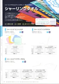 広洋物産 KY2020SH シャーリングミニハンカチ(1000枚入) 表面がなめらかなシャーリングタオルはプリントがきれいに出ます。 シャーリング加工について。欧米ではベロアと呼ばれる加工で、パイルの表面をカットし柔らかな肌触りになります。※1000枚入りです。※この商品はご注文後のキャンセル、返品及び交換は出来ませんのでご注意下さい。※なお、この商品のお支払方法は、先振込（代金引換以外）にて承り、ご入金確認後の手配となります。 関連情報 カタログ 31ページ