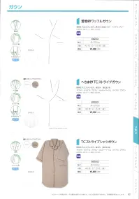 広洋物産 B92001 へちま衿TCストライプガウン（40枚入） 関連情報 カタログ 62ページ