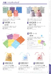 広洋物産 NKBK 小紋巾着(500枚入り) 関連情報 カタログ 86ページ