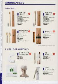 広洋物産 ECO-TB-B 竹歯ブラシ 箱タイプ（500個入） 竹の天然素材で作ったアメニティプラスチックなどの石油製品の削減を目指し、天然素材を取り入れたアイテムをご用意。当商品の他にも、竹を使ったくしなどのアメニティ、松を使用したフォークやスプーンなどのカトラリーのほか、竹から生まれた天然繊維のタオルもご用意しています。紙袋に入ったものもご用意しております。(ECO-TB-P)※500個入りです。※この商品はご注文後のキャンセル、返品及び交換は出来ませんのでご注意下さい。※なお、この商品のお支払方法は、先振込（代金引換以外）にて承り、ご入金確認後の手配となります。 関連情報 カタログ 89ページ