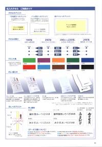 広洋物産 PK-080 プリントフェイスタオル 雪の妖精（300枚入） 花柄やキャラクター、縁起のいいモチーフをプリントしています。記念品、粗品、ご挨拶用にと幅広くご利用いただけます。※300枚（2色アソート）入りです。（60枚/袋）※この商品はご注文後のキャンセル、返品及び交換は出来ませんのでご注意下さい。※なお、この商品のお支払方法は、先振込（代金引換以外）にて承り、ご入金確認後の手配となります。 関連情報 カタログ 96ページ