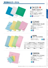 広洋物産 OK225W 白おしぼり（1200枚入） 関連情報 カタログ 38ページ