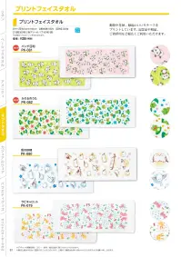 広洋物産 PK-082 プリントフェイスタオル かえるのうた（300枚入/2色アソート） 関連情報 カタログ 61ページ