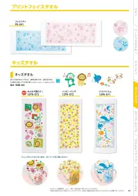 広洋物産 12PK-073 キッズタオル みんなで踊ろう♪（420枚入） 関連情報 カタログ 64ページ