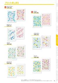 広洋物産 10PK-083 プリントおしぼり パピヨン（840枚入） 関連情報 カタログ 66ページ