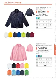 広洋物産 B52011 イベントブルゾン 関連情報 カタログ 82ページ