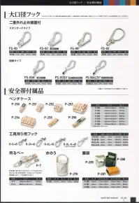 藤井電工 R-9L-45 工具吊り用フック ※この商品は受注生産になります。※受注生産品につきましては、ご注文後のキャンセル、返品及び他の商品との交換、色・サイズ交換が出来ませんのでご注意ください。※受注生産品のお支払い方法は、先振込（代金引換以外）にて承り、ご入金確認後の手配となります。 関連情報 カタログ 66ページ