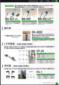 藤井電工 FG-3 昇柱器（底広型） 蹴爪を鋭く形成してありますので昇柱者自身の体重で木柱に深く食い込み、木柱に平行に足を上げれば簡単に抜けます。※この商品は受注生産になります。※受注生産品につきましては、ご注文後のキャンセル、返品及び他の商品との交換、色・サイズ交換が出来ませんのでご注意ください。※受注生産品のお支払い方法は、先振込（代金引換以外）にて承り、ご入金確認後の手配となります。 関連情報 カタログ 78ページ