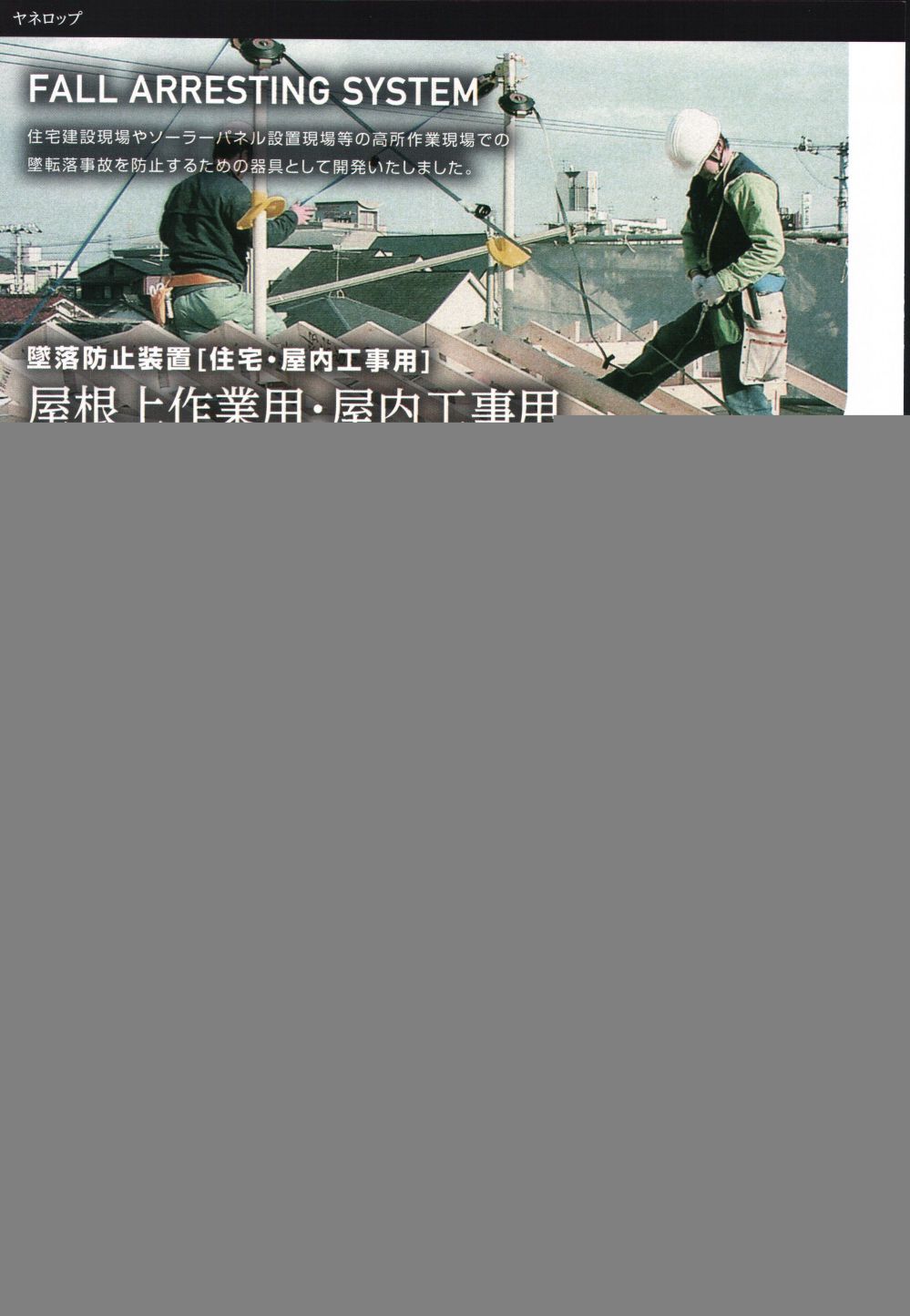 藤井電工 ツヨロン(TSUYORON) 墜落防止装置(仮設用) 屋根上作業用 ヤネロップ YU-410一式(1人作業用)-JAN-BX 安全 - 4