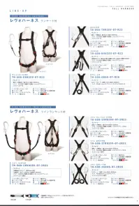 藤井電工 TH-508-GB99 レヴォハーネス ランヤード付（G-BRAID）（TH-508-GB99-OT-R26） REVO HARNESS-レヴォハーネス-あらゆる高所作業を支える、安全性と装着性に優れたフラッグシップモデル。■POINT.1 装着しやすい表と裏の色が異なり、ベルトのねじれが判断しやすいため、装着がスムーズ。■POINT.2 動きやすい腰部の交差部が可動し、体の動きにフィットするので作業性を高めます。■POINT.3 落下時も安心安全骨盤、足回りにベルトが配置されており、落下時に衝撃荷重を分散する上、ベルトがお尻を包み込むので、救助までの持久時間が向上。【ランヤード】・Gブレードロープ:直径11mm×長さ1600mm・フック:FS-99、ショックアブソーバ、ランヤードホルダー付※この商品は受注生産になります。※受注生産品につきましては、ご注文後のキャンセル、返品及び他の商品との交換、色・サイズ交換が出来ませんのでご注意ください。※受注生産品のお支払い方法は、先振込（代金引換以外）にて承り、ご入金確認後の手配となります。 関連情報 カタログ 8ページ