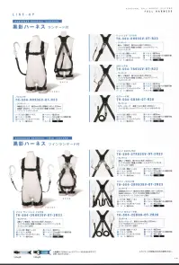 藤井電工 TH-504-2NV93SV 黒影ハーネス ツインランヤード付（ノビロン）（TH-504-2NV93SV-OT-2R23） KUROKAGE HARNESS-黒影ハーネス-見た目も動きもスタイリッシュな、束縛感のない水平型腿ベルト採用モデル■POINT.1 束縛感がない腿部は左右が独立しているので束縛感が少なく、動き易さを高める水平型腿ベルト。■POINT.2 胴ベルトの着脱可付属の固定具を使ってお手持ちの胴ベルトを取付けられます。多くの工具を使う作業時にも使える仕様。■POINT.3 オシャレ系水平型なのでニッカポッカでも締め付けがなく、スタイリッシュ。【ランヤード】・伸縮自在ストラップ:幅32mm×長さ（収縮時1，100～1，200mm、伸長時1，550mm）・フック:FS-93SV（軽量・SV回転）・ショックアブソーバ・フックハンガー付※この商品は受注生産になります。※受注生産品につきましては、ご注文後のキャンセル、返品及び他の商品との交換、色・サイズ交換が出来ませんのでご注意ください。※受注生産品のお支払い方法は、先振込（代金引換以外）にて承り、ご入金確認後の手配となります。 関連情報 カタログ 14ページ