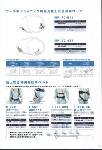 藤井電工 WP-FC-511 FC柱上安全帯用ランヤード ワークポジショニング用器具柱上安全帯用ロープ※この商品は受注生産になります。※受注生産品につきましては、ご注文後のキャンセル、返品及び他の商品との交換、色・サイズ交換が出来ませんのでご注意ください。※受注生産品のお支払い方法は、先振込（代金引換以外）にて承り、ご入金確認後の手配となります。 関連情報 カタログ 32ページ