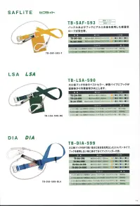 藤井電工 TB-SAF-593 セフライト安全帯（軽量/三つ打ち） バックルおよびフックにアルミ合金を採用した軽量型ロープ式安全帯。※この商品は受注生産になります。※受注生産品につきましては、ご注文後のキャンセル、返品及び他の商品との交換、色・サイズ交換が出来ませんのでご注意ください。※受注生産品のお支払い方法は、先振込（代金引換以外）にて承り、ご入金確認後の手配となります。 関連情報 カタログ 38ページ