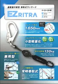 藤井電工 TL-2-EZ93SV-21KSG EZRITRA（ツインイージーリトラ）130KG対応型標準仕様 TL-2-EZ93SV-21KSG-130KG イージーリトラEasy:扱いやすい、小さく装着が楽Zero:墜落災害ゼロ、ストレスゼロ◎ランヤード長さ1650mmあともう少し長ければ･･という声に応えるランヤード長さランヤード長さが兼用型最長クラスとなっており、最大の作業範囲を確保することが可能。◎ショックアブソーバ小型軽量化・約30％小型化・約40％軽量化安全性を追求した設計の上、従来のショックアブソーバより小型・軽量化。また、カバーをナイロン製に変更。耐久性がアップし破れにくくなりました。◎使用可能質量130kg着用者の体重および装備品の質量の合計が130kgまで使用が可能。◎フルハーネス/胴ベルト兼用型兼用型のためフルハーネスだけでなく胴ベルト用としても使用可能。◎ロック機構付き常時巻取式引き出したストラップには常に巻取力がかかり短く保たれるので、作業の邪魔になりません。万一の墜落時にはロック機構がはたらき、落下距離を最短に抑えます。※この商品は受注生産になります。※受注生産品につきましては、ご注文後のキャンセル、返品及び他の商品との交換、色・サイズ交換が出来ませんのでご注意ください。※受注生産品のお支払い方法は、先振込（代金引換以外）にて承り、ご入金確認後の手配となります。 関連情報 カタログ 197ページ