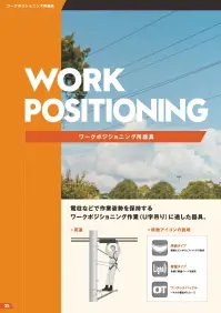 藤井電工 WP-TD-120H 桂上安全帯用ベルト 軽量＆快適！U字吊り対応安全帯ベルト軽量パーツ採用で快適。U字吊り作業に最適な安全帯ベルト。特徴※この商品は受注生産になります。仕様品番:WP-TD-120H品名:桂上安全帯用ベルト 関連情報 カタログ 35ページ