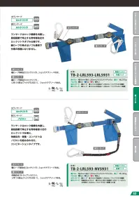 藤井電工 TB-2-LRL593-LRL5931 胴ベルト 2丁掛け ロックリトラ 胴ベルト 2丁掛け ロックリトラロック機構内蔵で常時巻取式のダブルランヤード仕様。作業時も邪魔にならないコンパクト設計。特徴  ・ロック機構内蔵で、万一の落下時も最短距離で安全に停止・常時巻取式でロープが余らず、作業時に絡みにくい・ショックアブソーバ付き・U字つり防止フック（副ランヤード）によりさらなる安全性を確保仕様品番:TB-2-LRL593-LRL5931品名:胴ベルト 2丁掛け ロックリトラ 関連情報 カタログ 52ページ