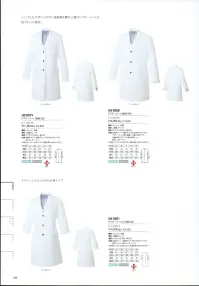 アルベチトセ UN-0081 ドクターコート(七分袖)(女) DOUBLE CLOTH STRETCH 二重織ストレッチ柔らかな風合いとストレッチ性を兼ね備えた二重織の生地を使用することで、動きやすさと優しい肌触り「2つの快適」を実現しました。医療福祉の現場に最適な、SEK制菌加工(特定用途)の認証基準をクリアした生地です。uniteユナイトがメディカルウェアのノウハウを結集したオリジナルブランド unite® 現場の声に応える数々の機能を備えたプロウェアです。洗練された印象を与える上質感と、快適と安全の両面から追求した高い機能性を追求した「ユナイトオリジナル素材」の採用によって、さらに進化しました。 関連情報 カタログ 30ページ